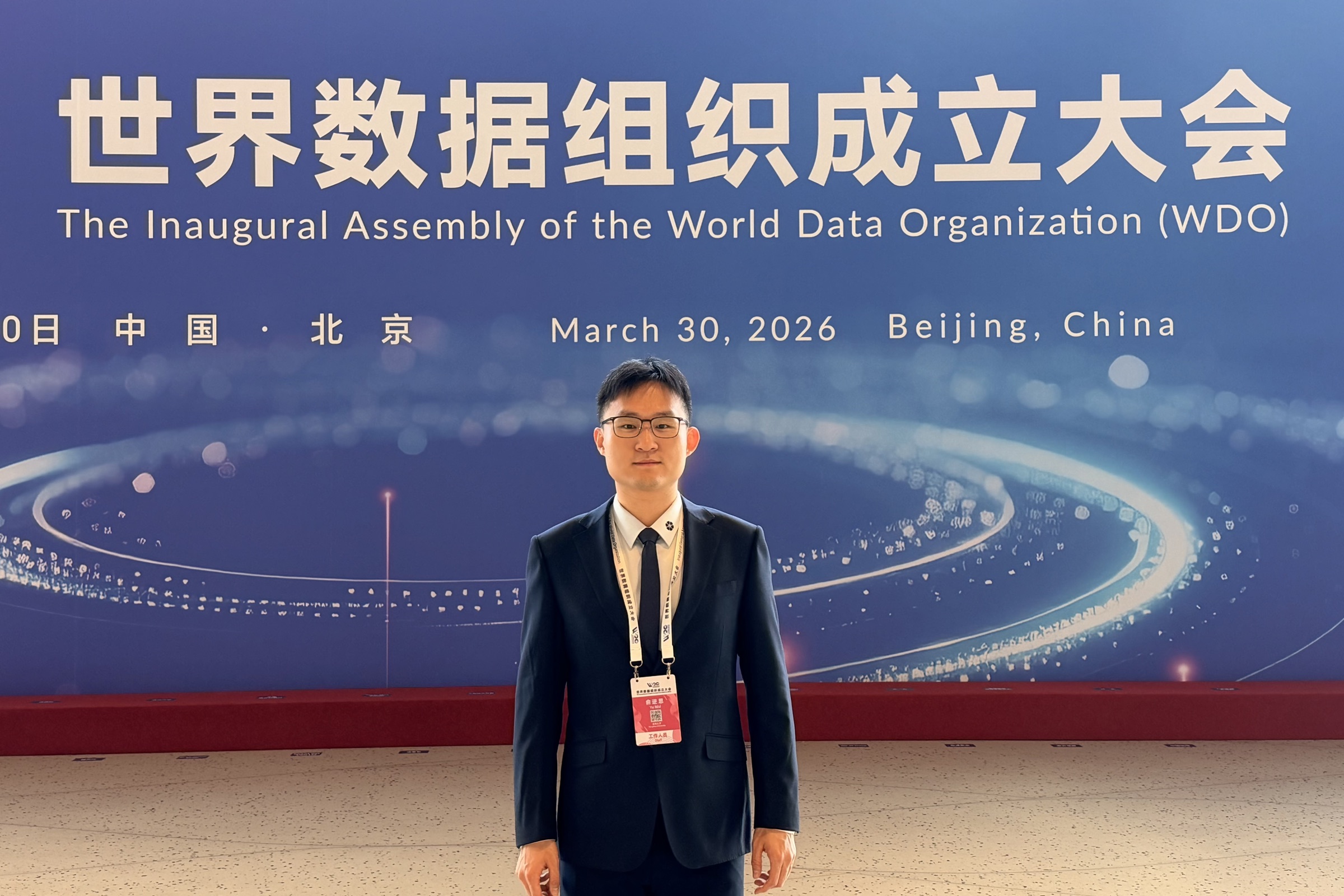 世界数据组织成立大会现场,俞逆思在会场留影